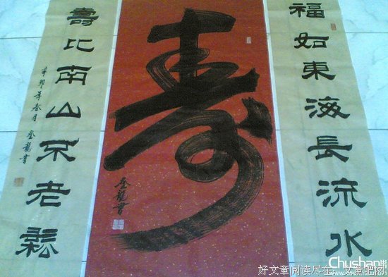 祝您福如东海，寿比南山