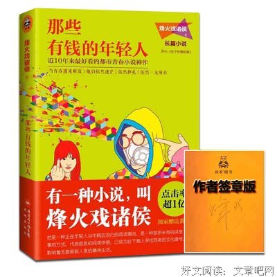 最经典的《老子是癞蛤蟆》小说书摘