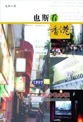 也斯格言警句