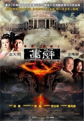 《画壁》好看吗？经典影评10篇