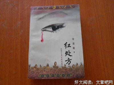 《红处方》经典读后感10篇