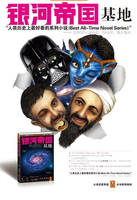最新的阿西莫夫经典名句