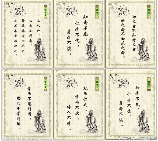 最经典的孔子的名言名句