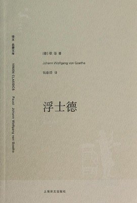 浮士德的名言_关于浮士德的名言