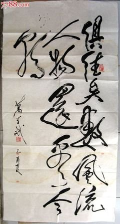关于风流名言名句