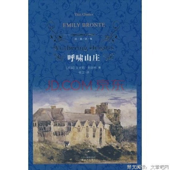 最经典的《呼啸山庄》经典语句大全