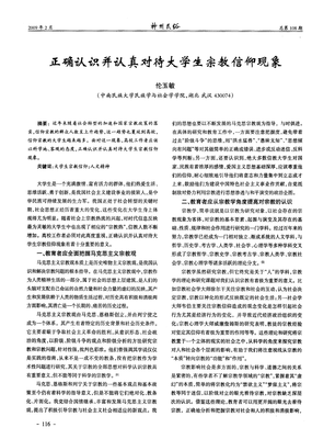 认识你真好：换一个信仰（上）