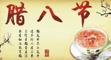 今日腊八节，你知道这个习俗吗？