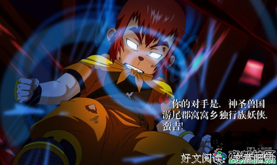 最新的《魁拔》电影台词
