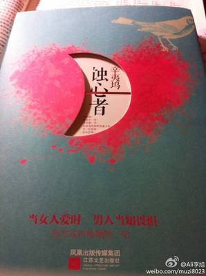 最新的《蚀心者》经典的句子