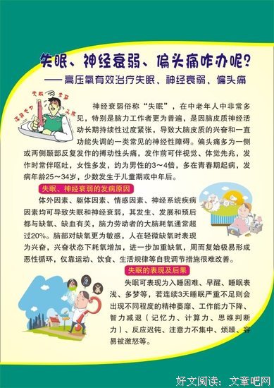 描写神经衰弱的语句摘抄