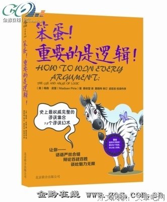 笨蛋！重要的是逻辑！的读后感10篇