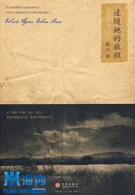 追随她的旅程读后感10篇