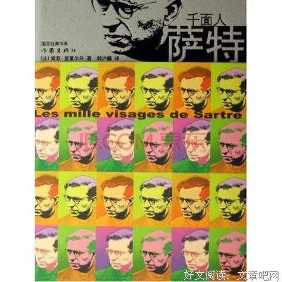 萨特15句经典名言