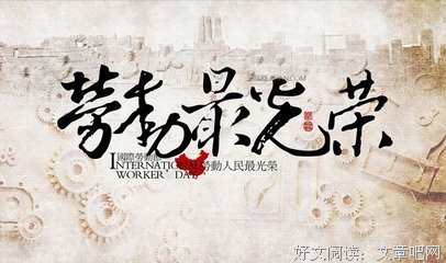 关于劳苦的名言