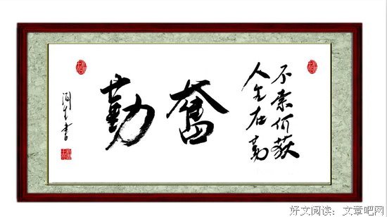 关于勤劳的名言
