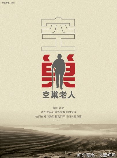 第一批90后，已经变成了空巢老人