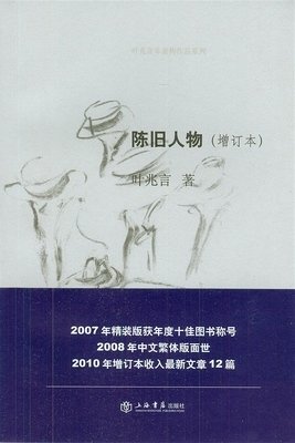 叶兆言的名句_关于叶兆言的名句