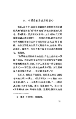 关于汤因比的名句摘抄