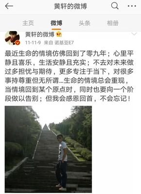黄轩度过低潮的方式，对普通人的启示