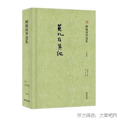 《《英儿》及其他》经典读后感10篇