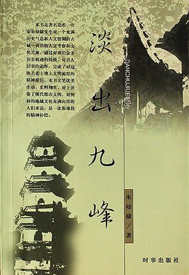 关于朱幼棣的语句