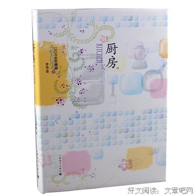 关于吉本芭娜娜的格言