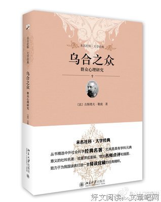 《乌合之众》语录摘抄
