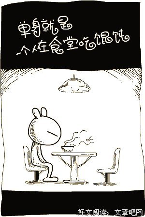 关于形单影只的格言