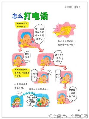 有教养的孩子，都有这6个习惯