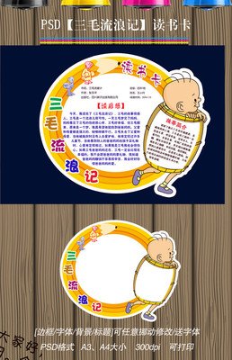 三毛流浪记读后感10篇