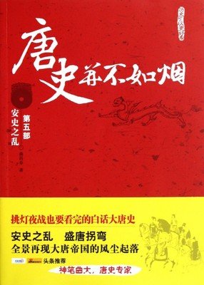 不忍细看的大唐史经典读后感10篇