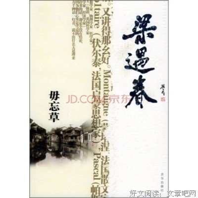 最经典的梁遇春名言名句