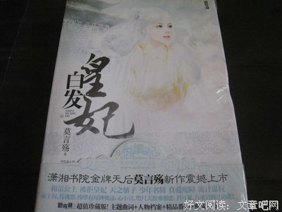 《白发皇妃》佳句摘抄