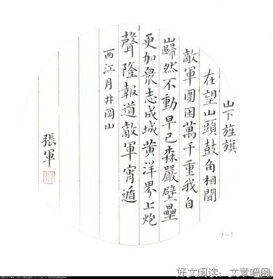 《西江月》语录摘抄