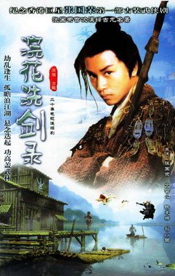 国学共读 | 《浣花洗剑录》预告