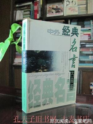 古典经典名句