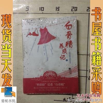 《“白骨精”养成记》经典句子大全