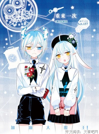 《加油大魔王》语录摘抄大全