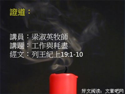 牧师，你的工作不是哄大家开心!