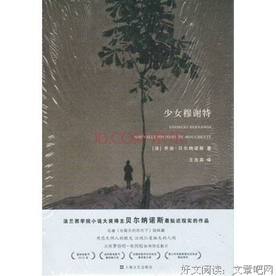 《穆谢特》观后感精选10篇