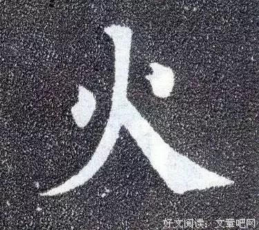 史上最难写的10个字，从古到今没几个人能写好！