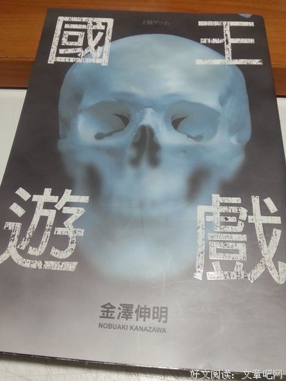 《國王遊戲》读后感10篇
