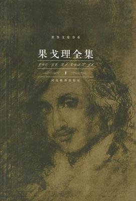 果戈理全集读后感10篇
