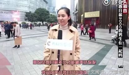 你愿意跟月薪3000的男生在一起么？