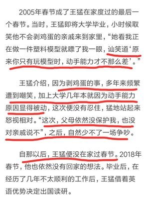 北大学霸拉黑父母 | 如何在漫长岁月里与你和解？