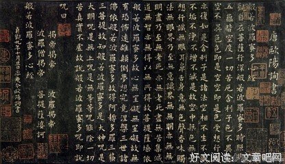 《心经》是如何对人的心灵产生效用的