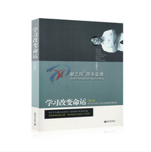 学习改变命运读后感10篇
