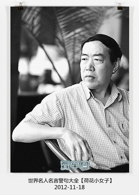 平凹的名人名言