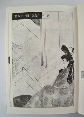 最全的《源氏物语》小说书摘大全